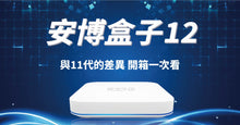 Load image into Gallery viewer, 2025 澳洲安博中文电视盒第12代 Unblock Tech Australia Latest Unblock Tech Ubox 12 Pro Max TV Box