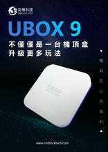 Load image into Gallery viewer, Latest Unblock Tech 安博盒子 Australia Stock Gen 9 Ubox 9 AI Voice Control TV Box + Free backlit Mini keyboard