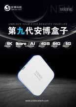 Load image into Gallery viewer, Latest Unblock Tech 安博盒子 Australia Stock Gen 9 Ubox 9 AI Voice Control TV Box + Free backlit Mini keyboard