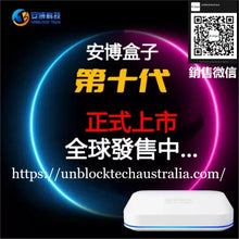 Load image into Gallery viewer, Available Now! 2023 Unblock Tech Australia Ubox 10 Gen 10 TV Box 安博电视盒子第十代