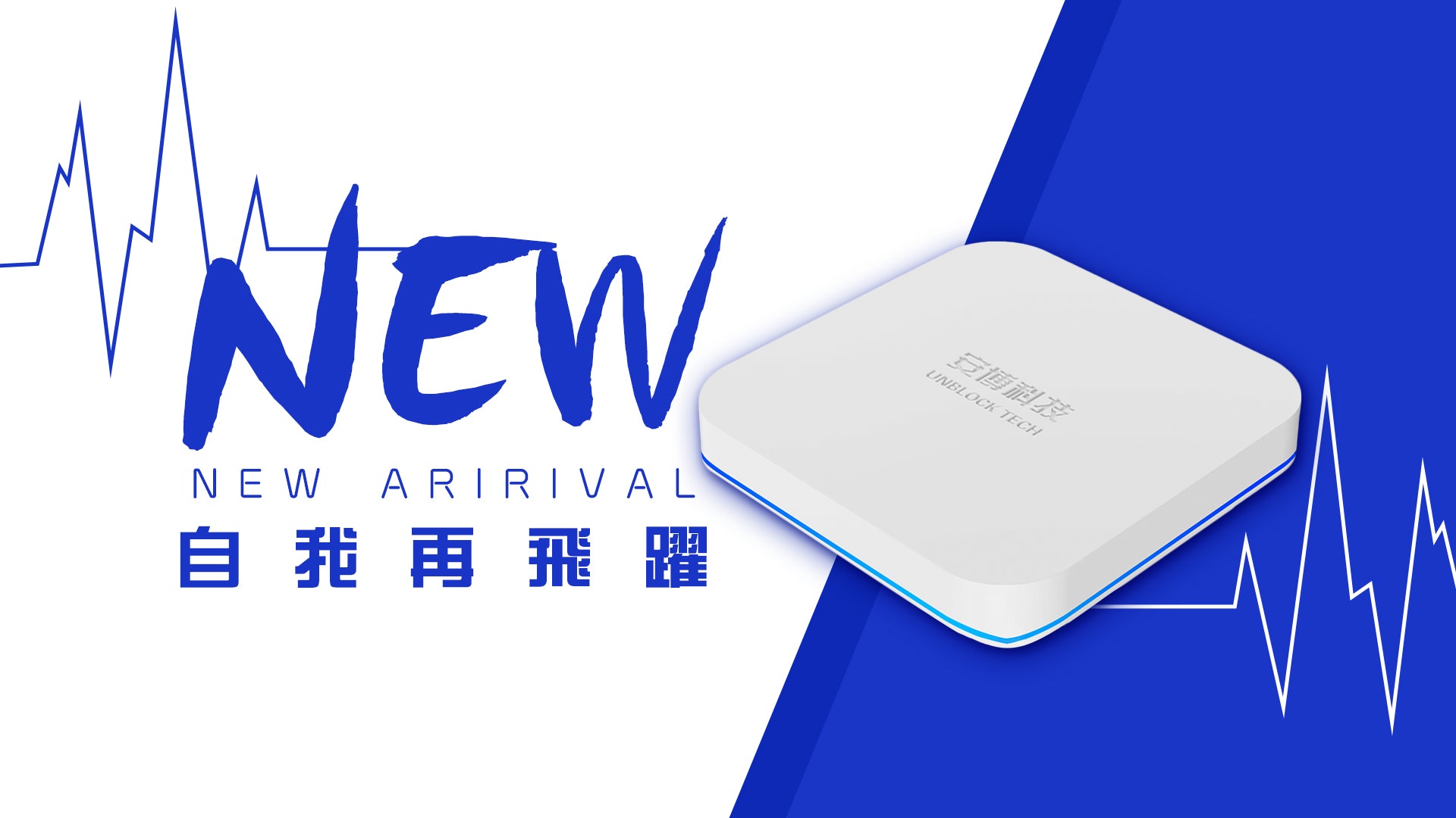 最新版 安博科技 UNBLOCK TECH UBOX 10-